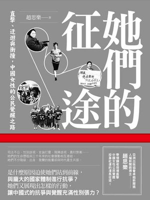 cover image of 她們的征途